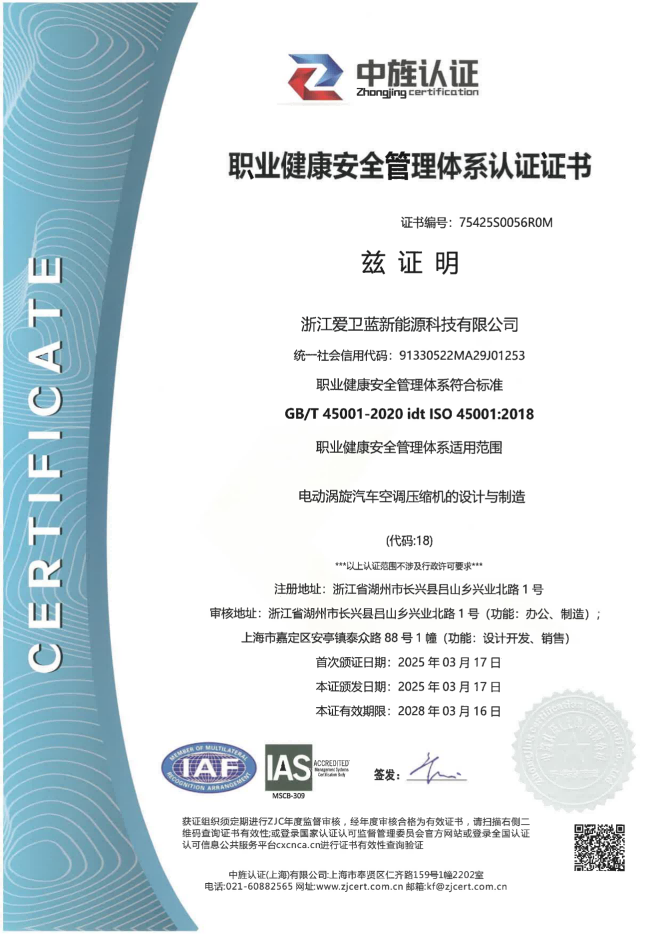 ISO45001证书