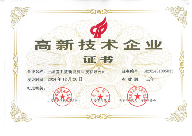 高新技术企业证书